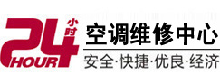 水城24小时空调维修服务中心
